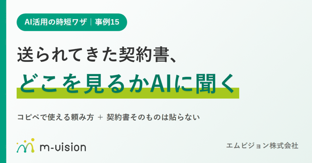 ai-contract-check-points-eyecatch