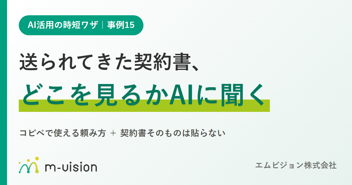 ai-contract-check-points-eyecatch