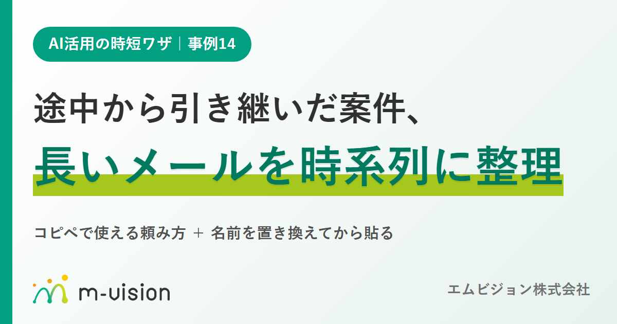 ai-email-thread-organize-eyecatch