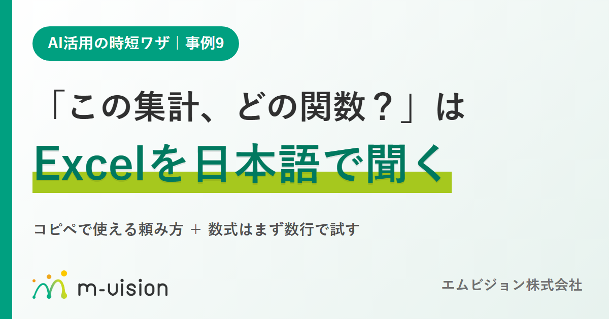 ai-excel-question-in-japanese-eyecatch