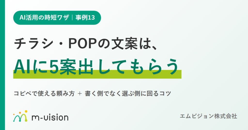ai-flyer-pop-copy-ideas-eyecatch