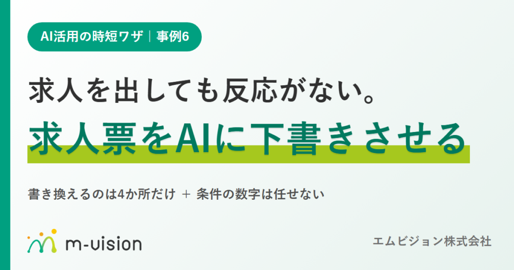 ai-hiring-ad-draft-eyecatch