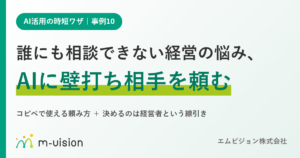 ai-management-sounding-board-eyecatch