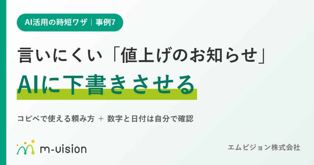 ai-price-increase-notice-eyecatch
