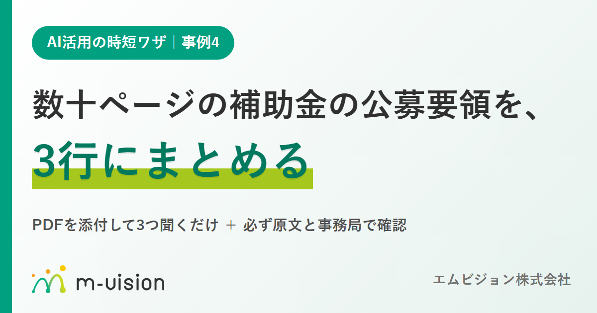 ai-subsidy-guideline-summary-eyecatch