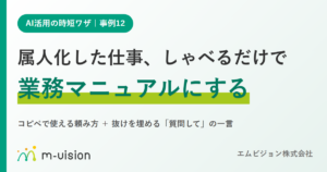 ai-work-manual-draft-eyecatch