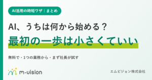 fukuoka-sme-ai-how-to-start-eyecatch